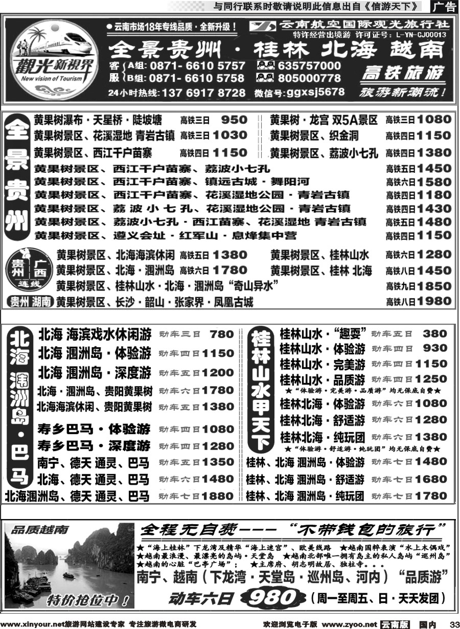 国内033 云航观光国旅   黄果树 西江 荔波 高铁专线 桂林北海广西 越南 高铁专线2 