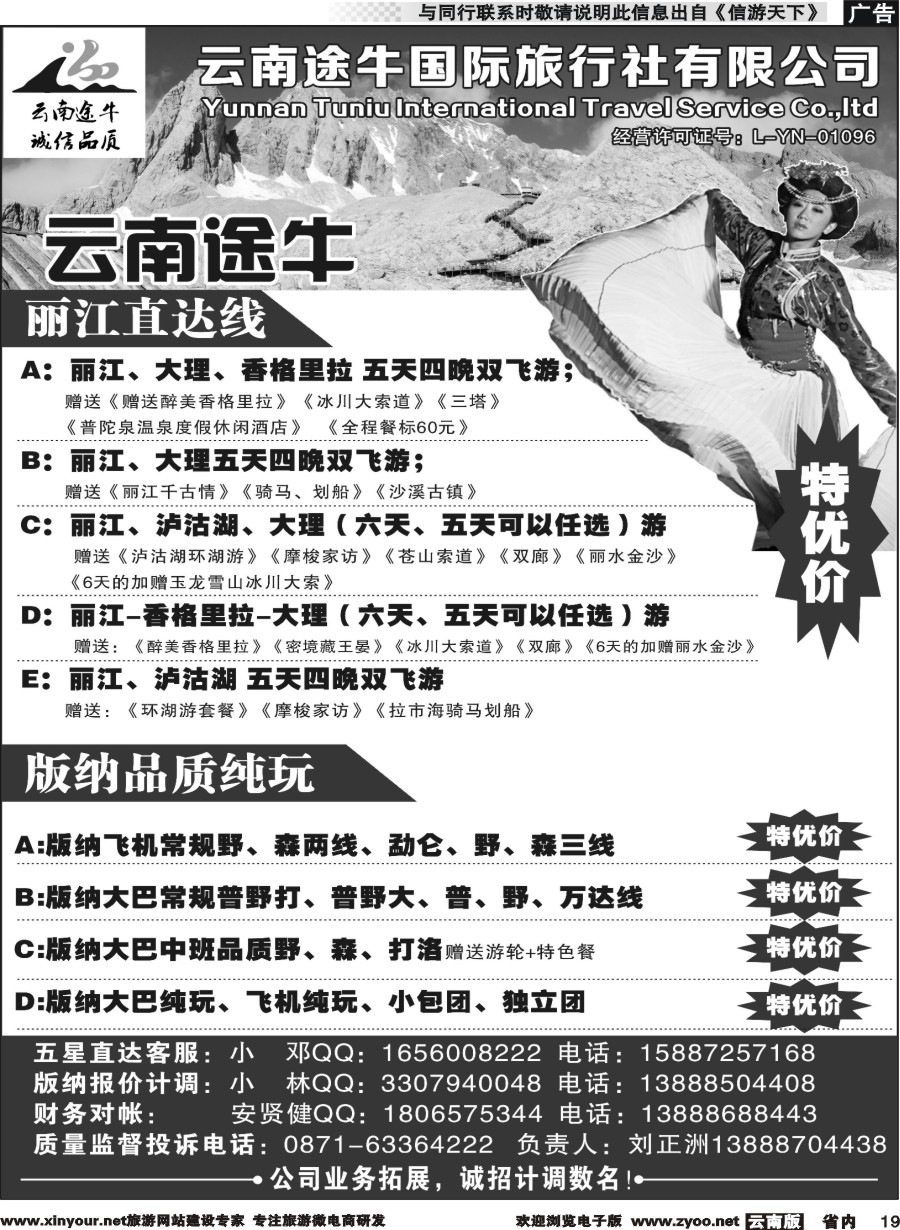 省内019 云南途牛国际旅行社-昆大丽中泸版纳专线 