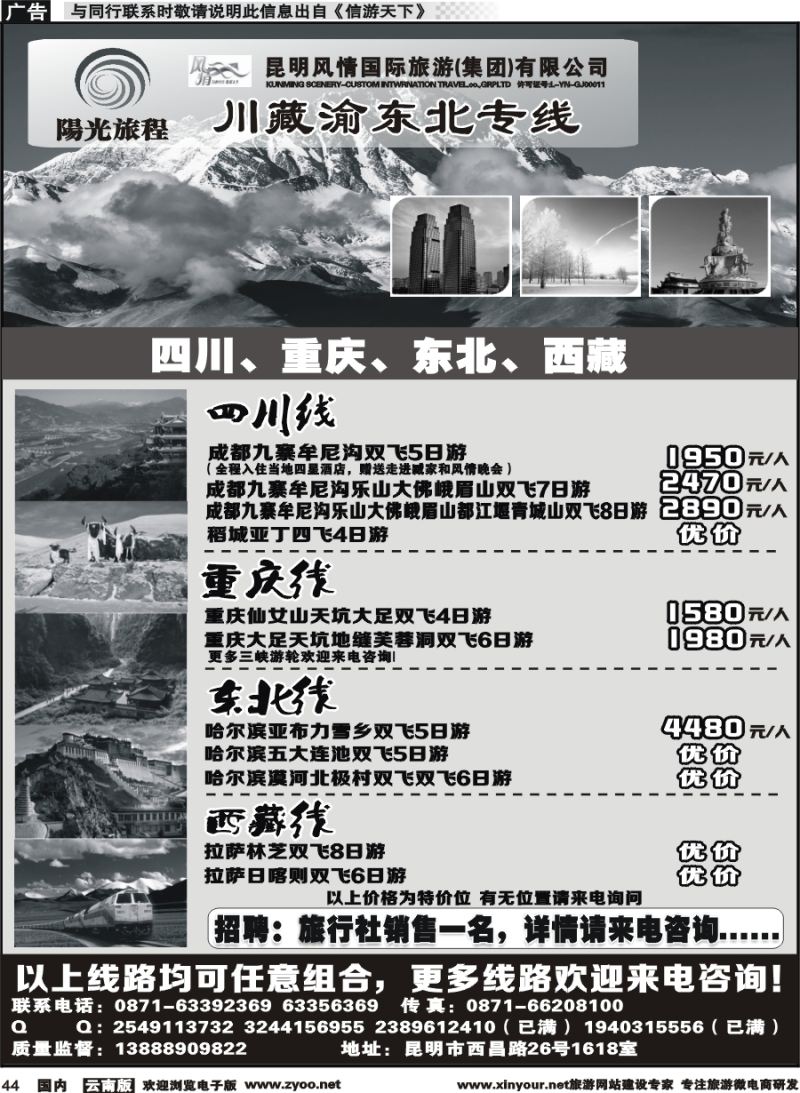 国内044 昆明风情：阳光旅程-川、藏、渝、东北专线 