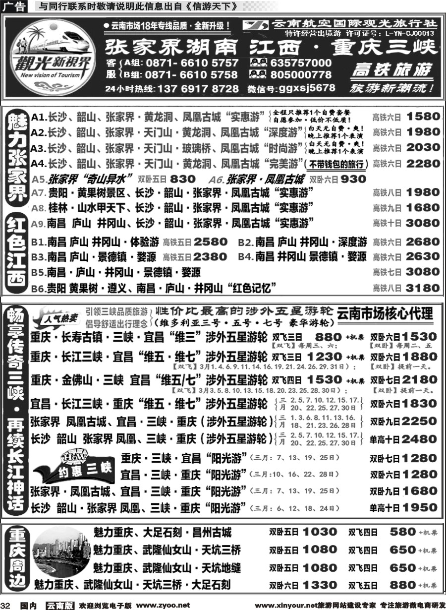国内032 云航观光国旅   张家界 湖南 江西 高铁计划 重庆长江三峡 涉外游轮专线1 
