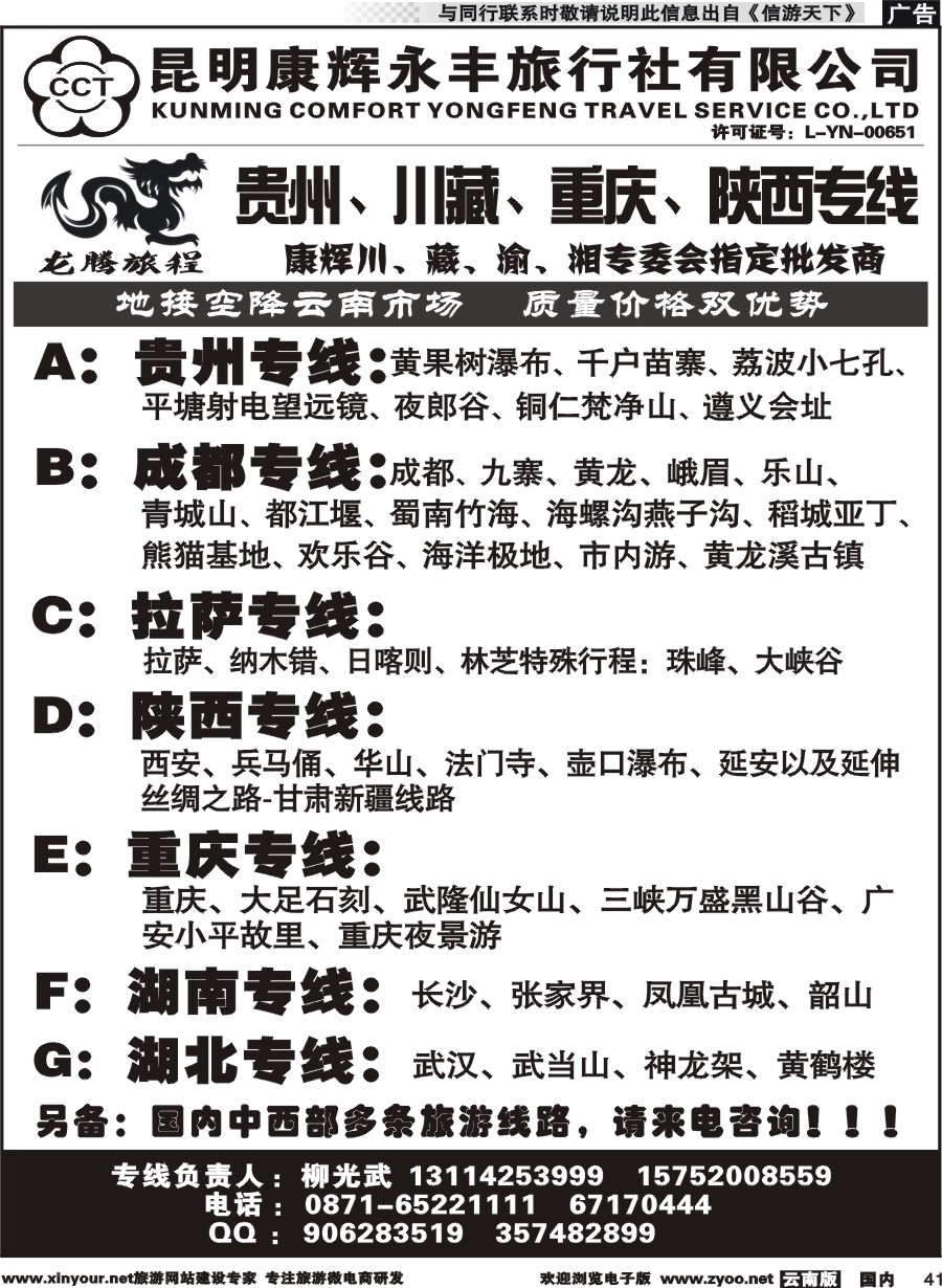 国内041 龙腾旅程-川藏、重庆专线3 