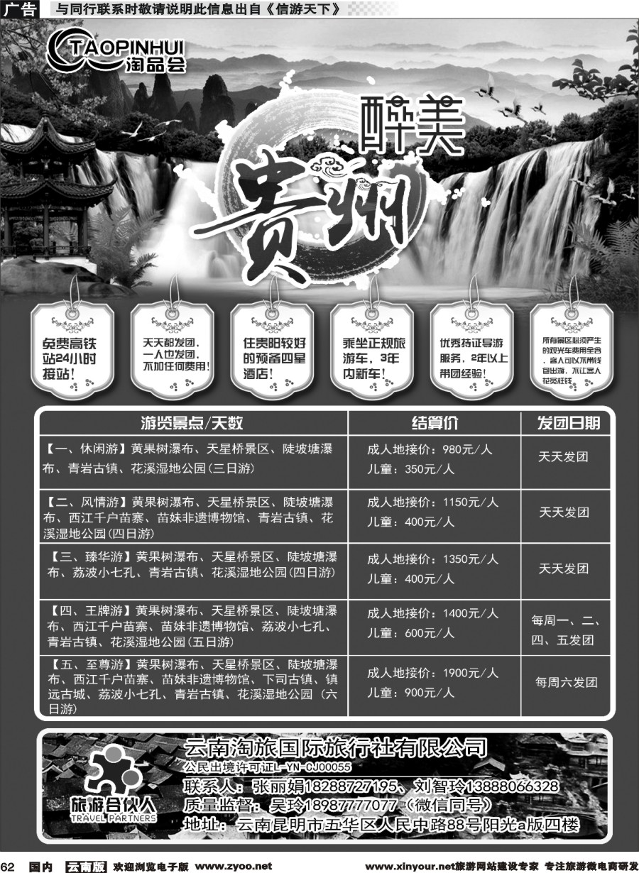 国内062 旅游合伙人：淘品会-贵州专线｛11353｝