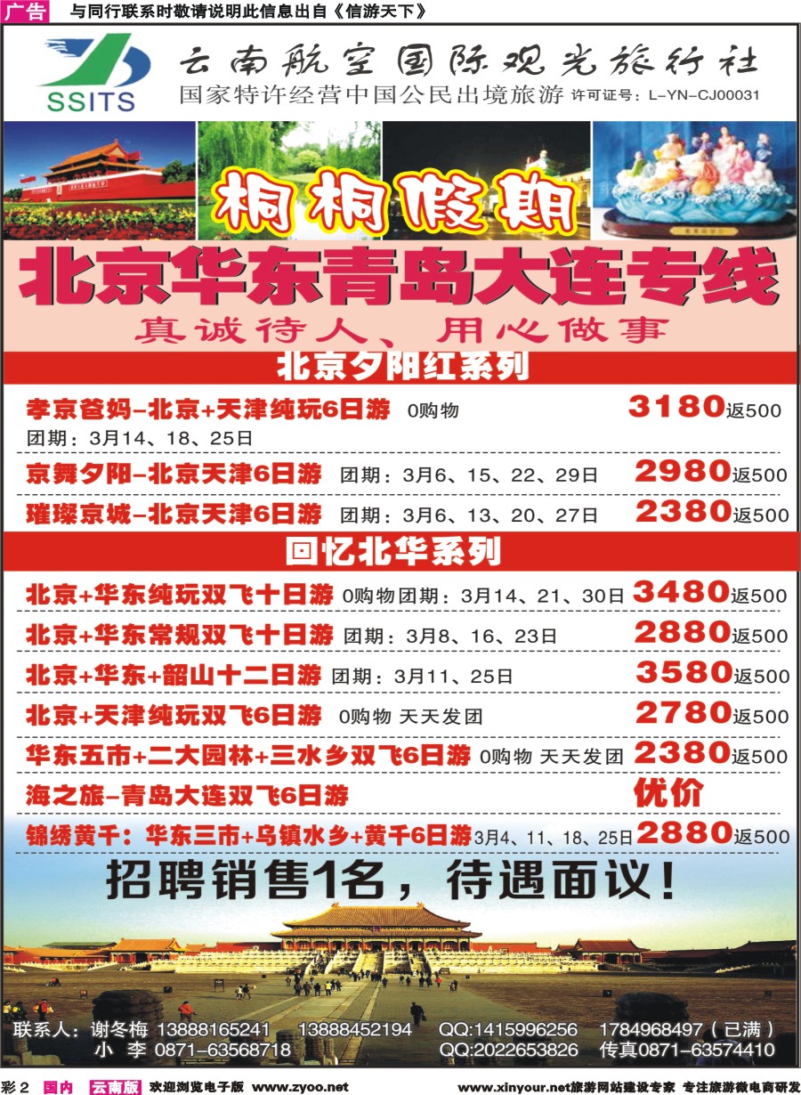 彩2 航空国际观光-桐桐假期北京、华东、东北