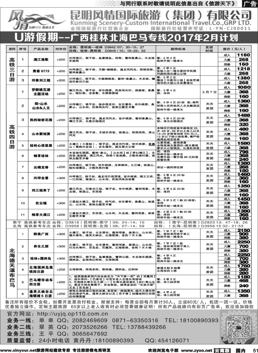 国内051 昆明风情国旅-U游假期-广西桂林北海巴马专线