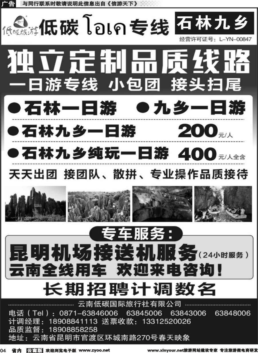 省内004 云南低碳国际旅行社-云南全线品质操作 