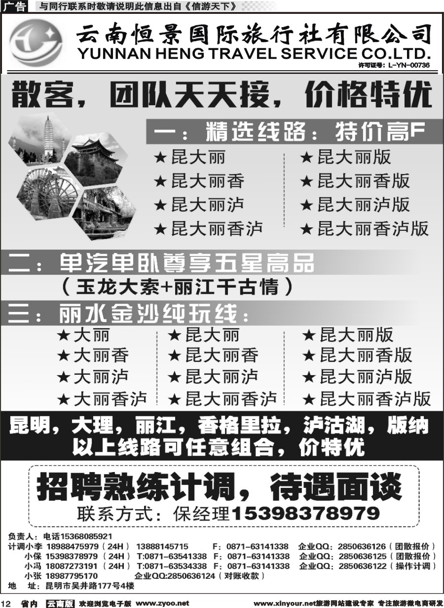 省内012 云南恒景国旅-昆大丽专线 