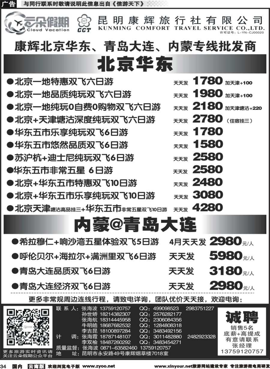 国内034 昆明康辉7018-北京华东、青岛大连、内蒙专线｛11301｝ 