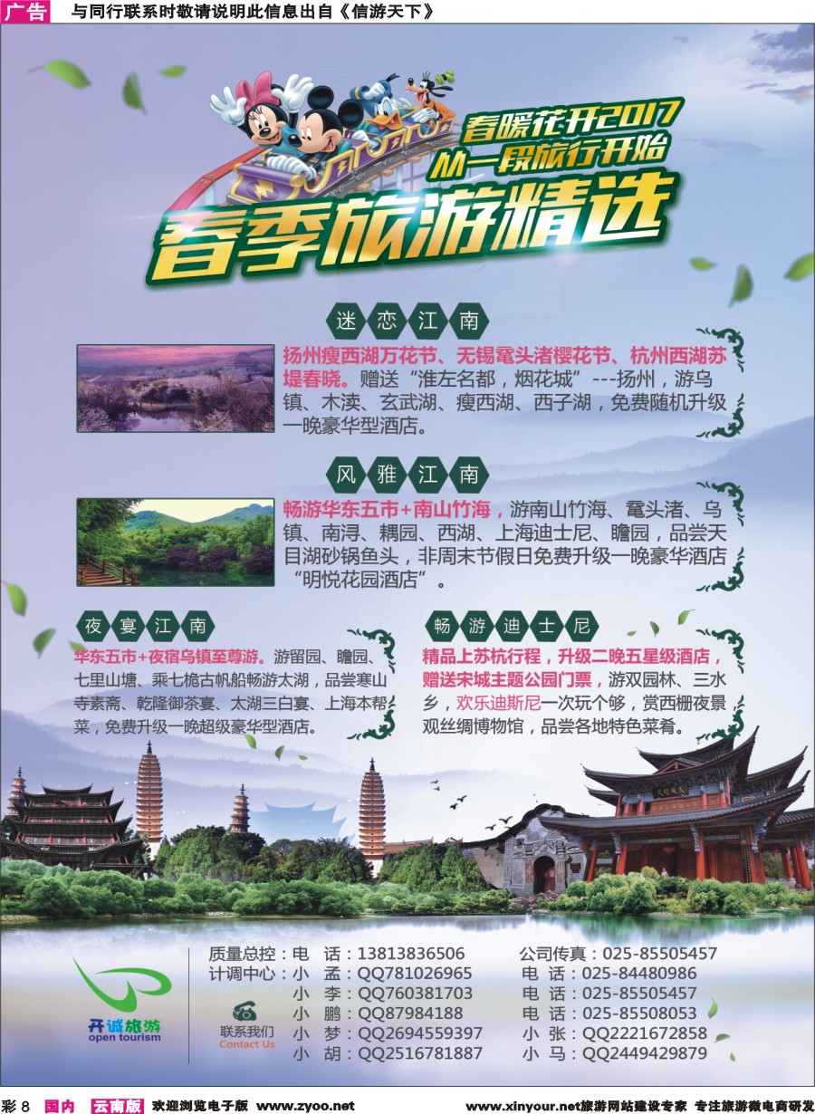 彩8 南京开诚国际旅行社