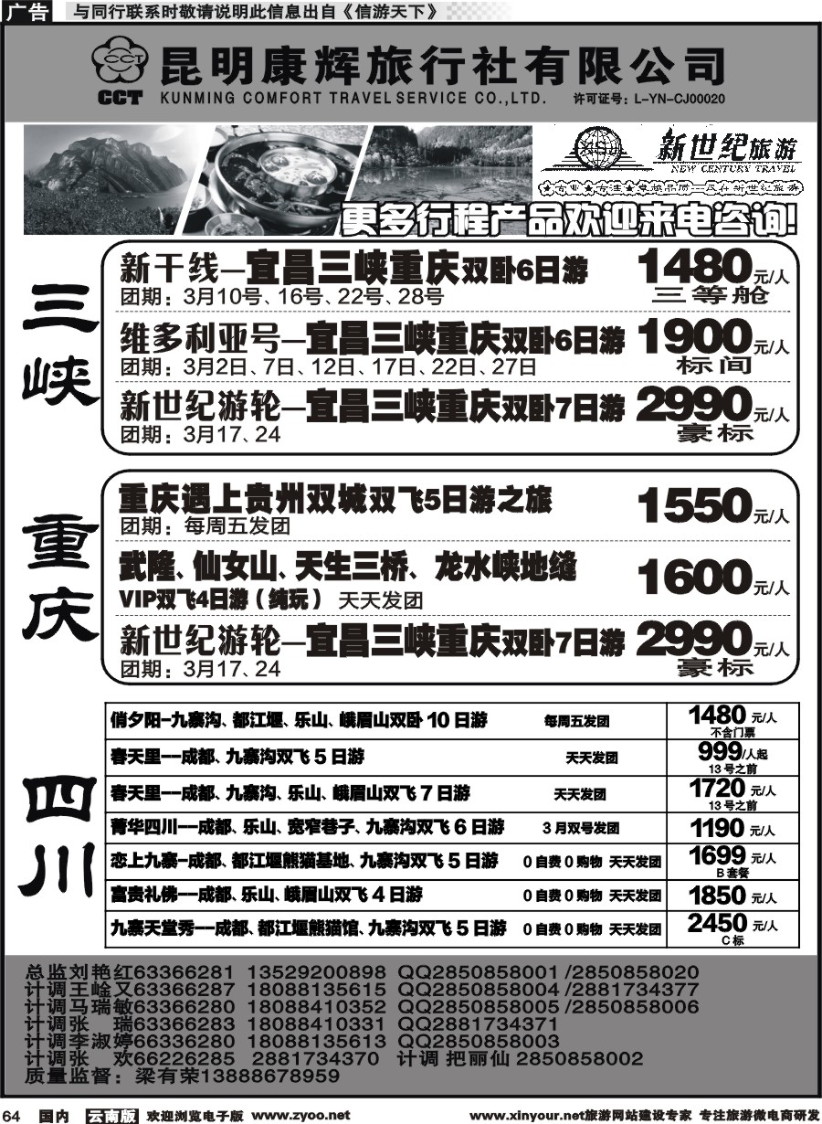 国内064 新世纪旅游-川渝线 2