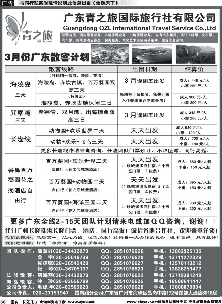 国内066 广州青之旅国际旅行社--广州长隆、珠海长隆、海陵岛开平专线 