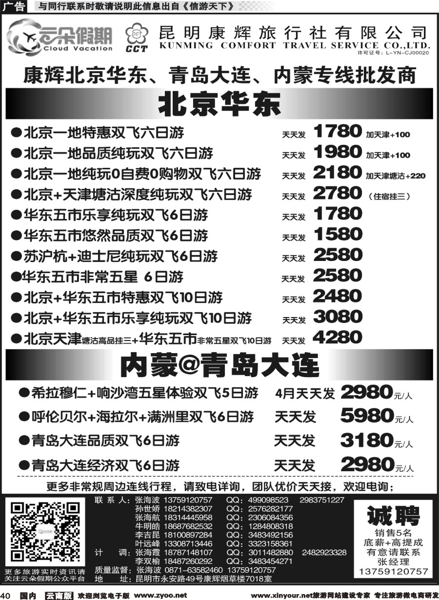 国内040 昆明康辉7018-北京华东、青岛大连、内蒙专线｛11301｝ 