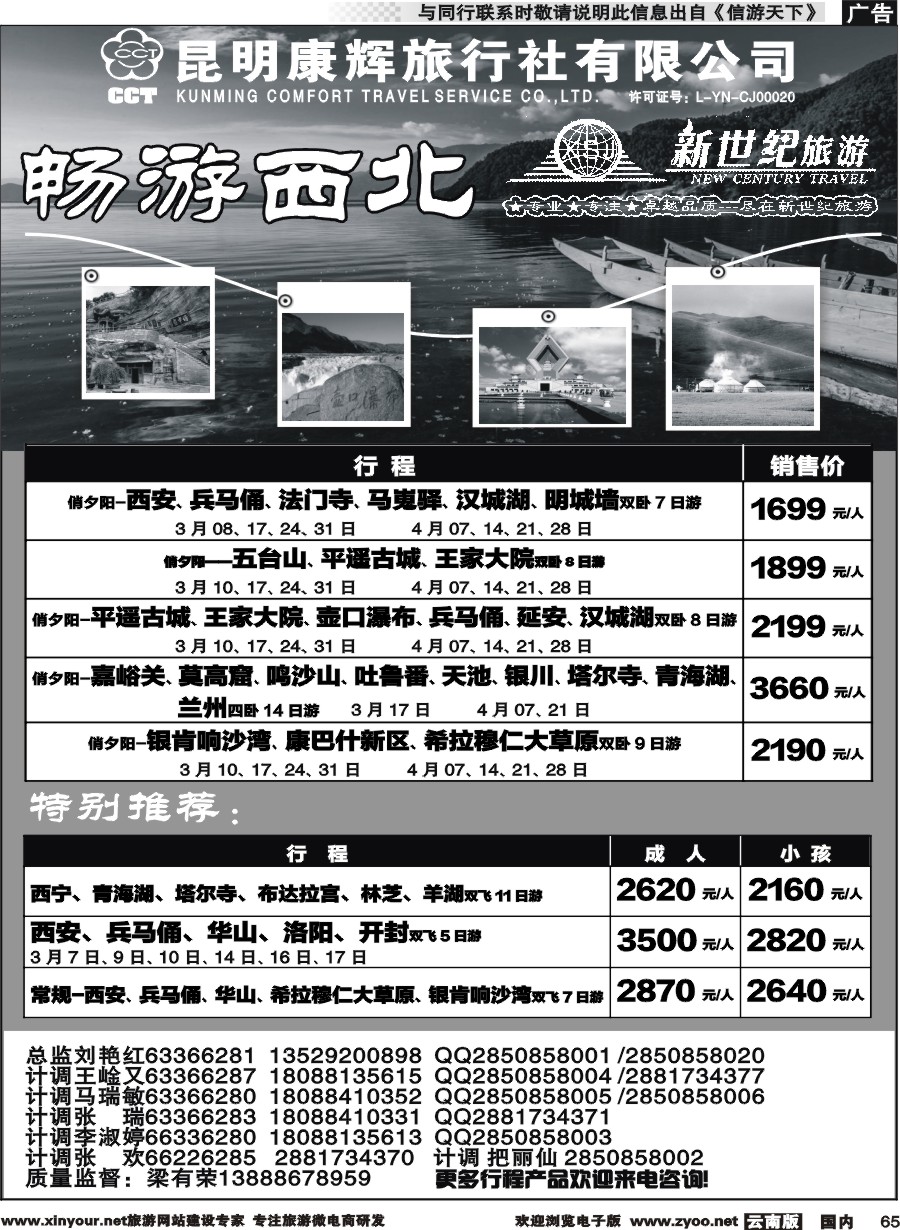国内065 新世纪旅游-西北线 1