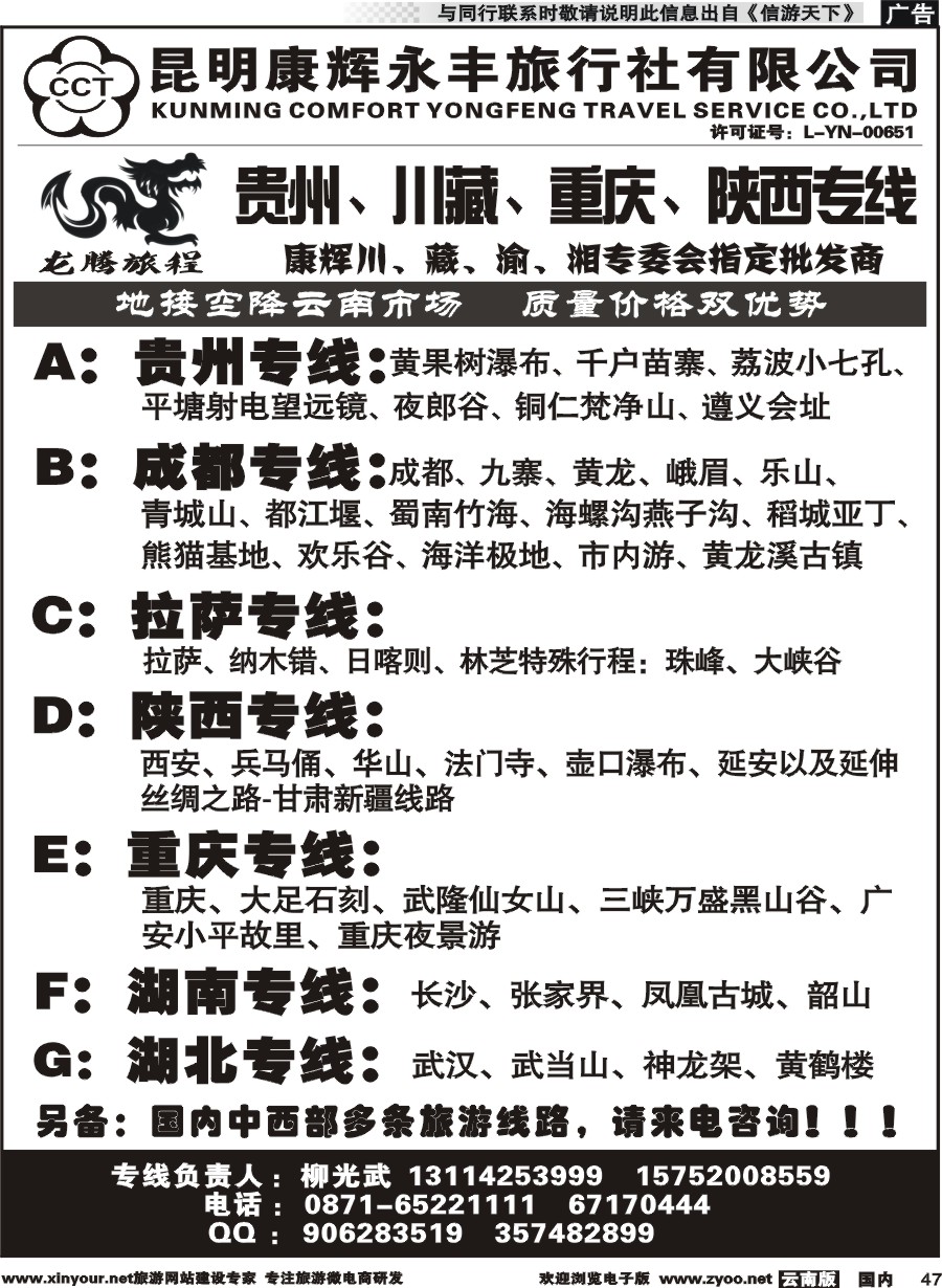 国内047 龙腾旅程-川藏、重庆专线3 