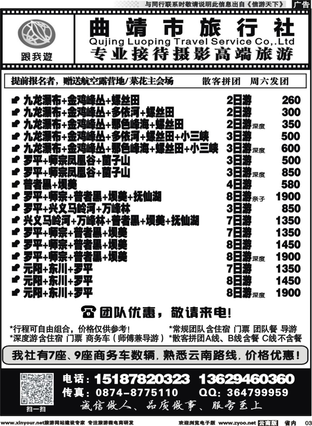 省内003 曲靖市旅行社-罗平-元阳-东川-普者黑-坝美-抚仙湖专线