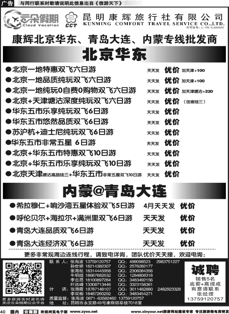 国内040 昆明康辉7018-北京华东、青岛大连、内蒙专线｛11301｝ 