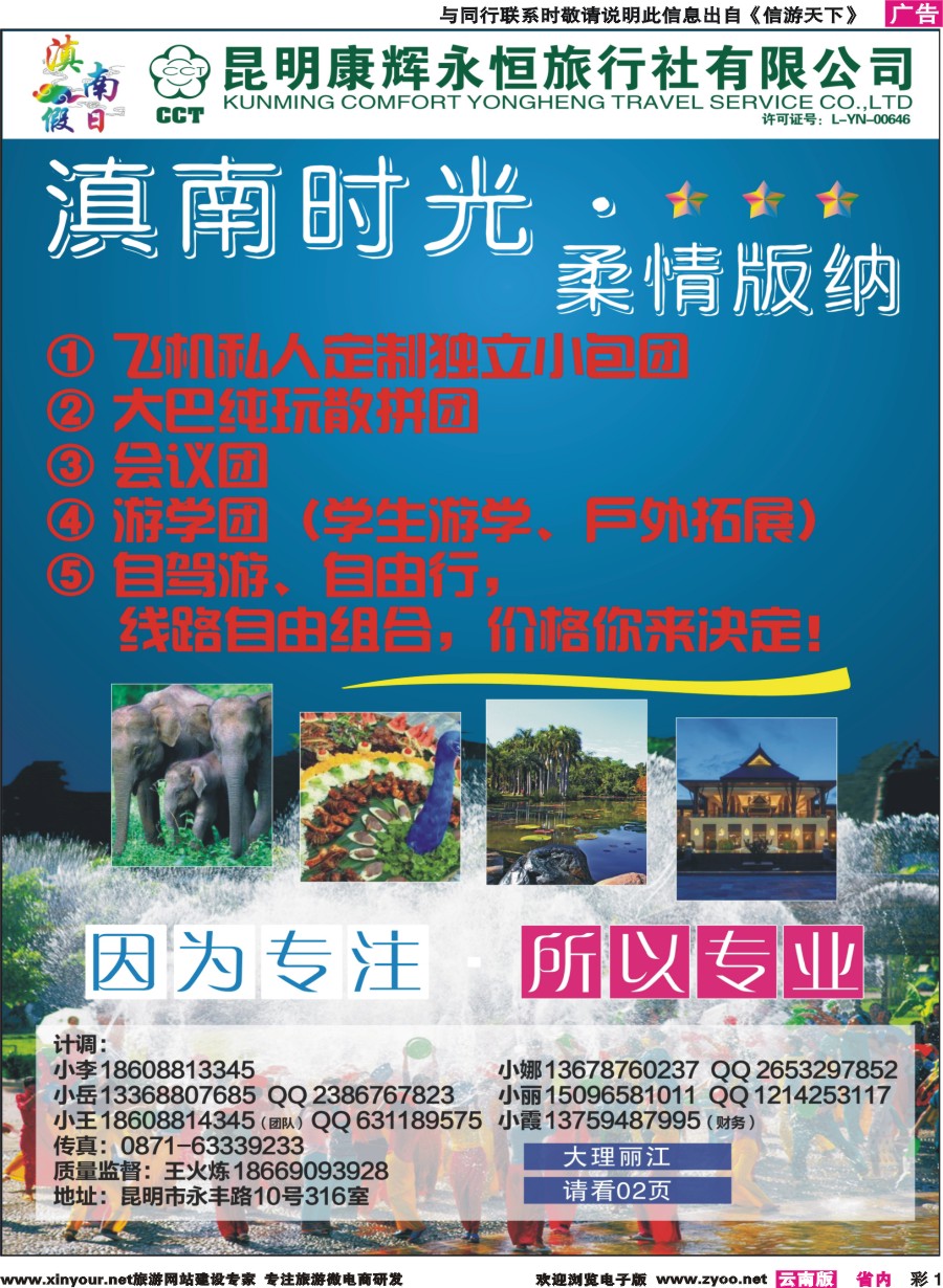 彩1 昆明康辉（永恒）-滇南时光·柔情版纳