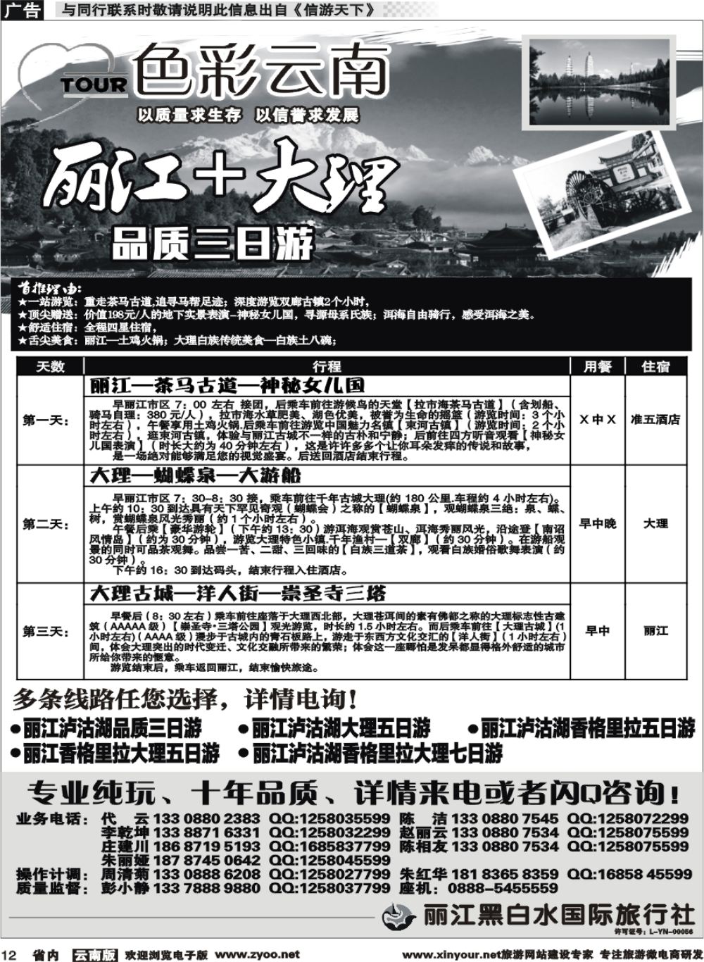 省内012 丽江黑白水国旅-色彩云南：丽江，香格里拉1