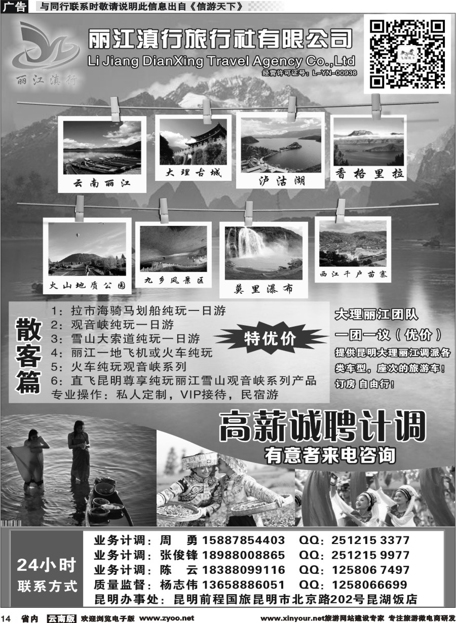 省内014 丽江滇行旅行社-云南专线
