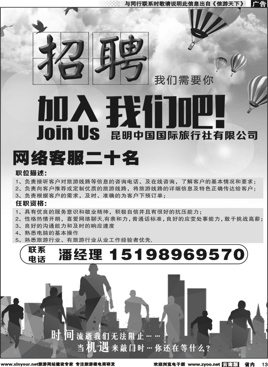 省内013 昆明中国国际旅行社招聘