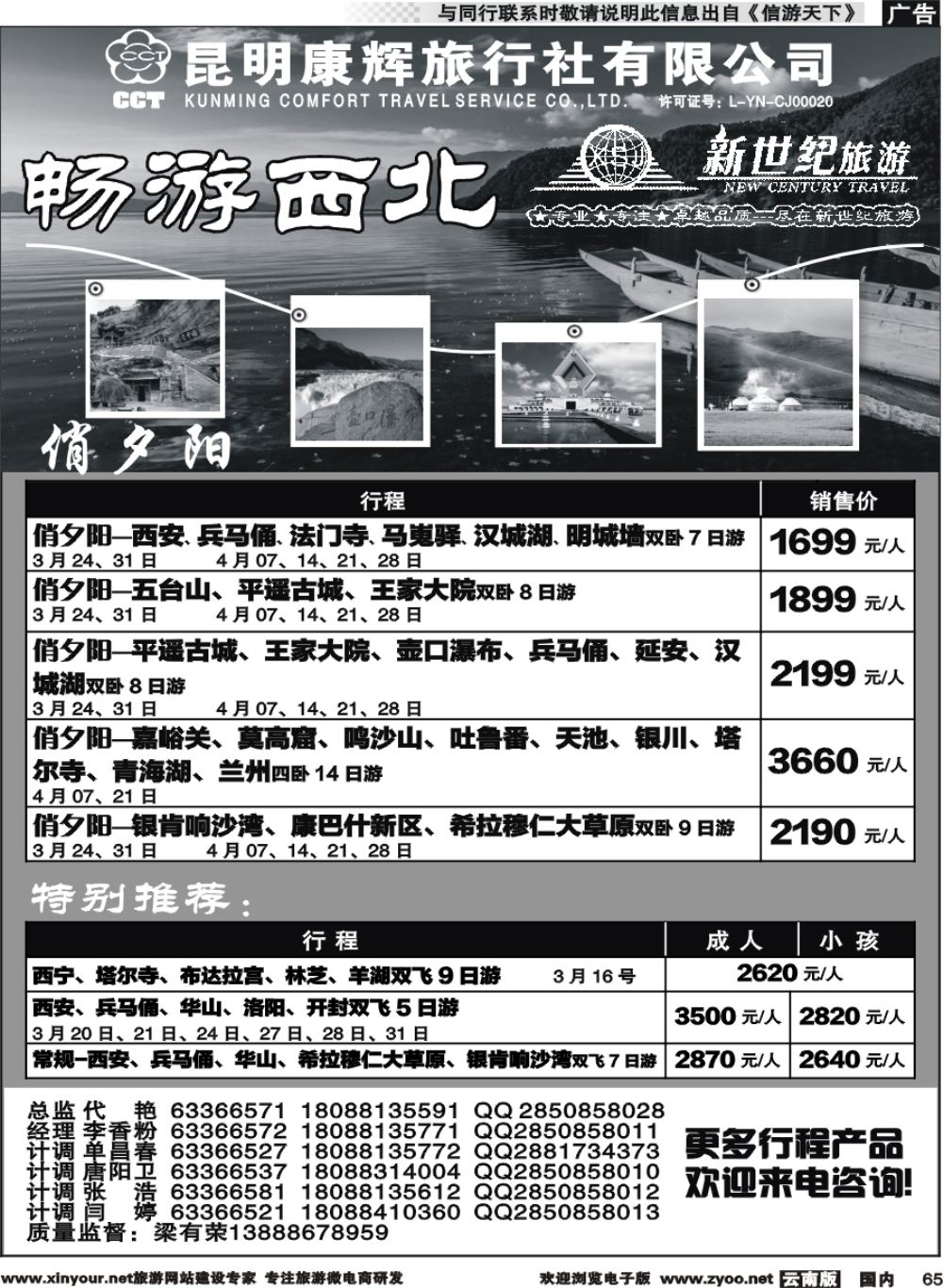 国内065 新世纪旅游-西北线 1