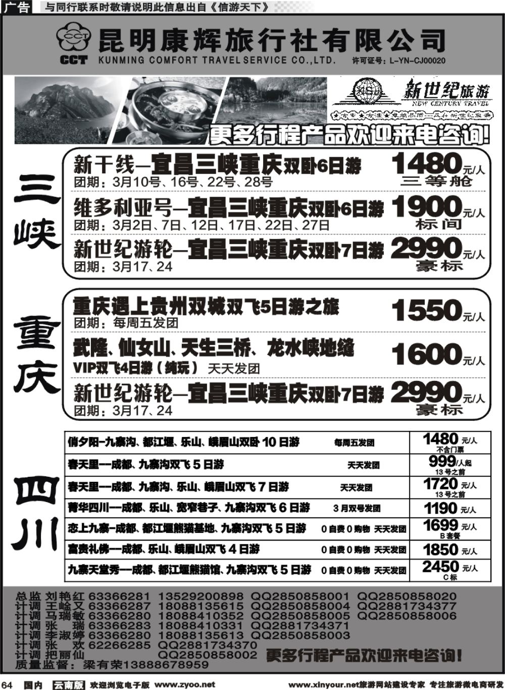 国内064 新世纪旅游-川渝线 2