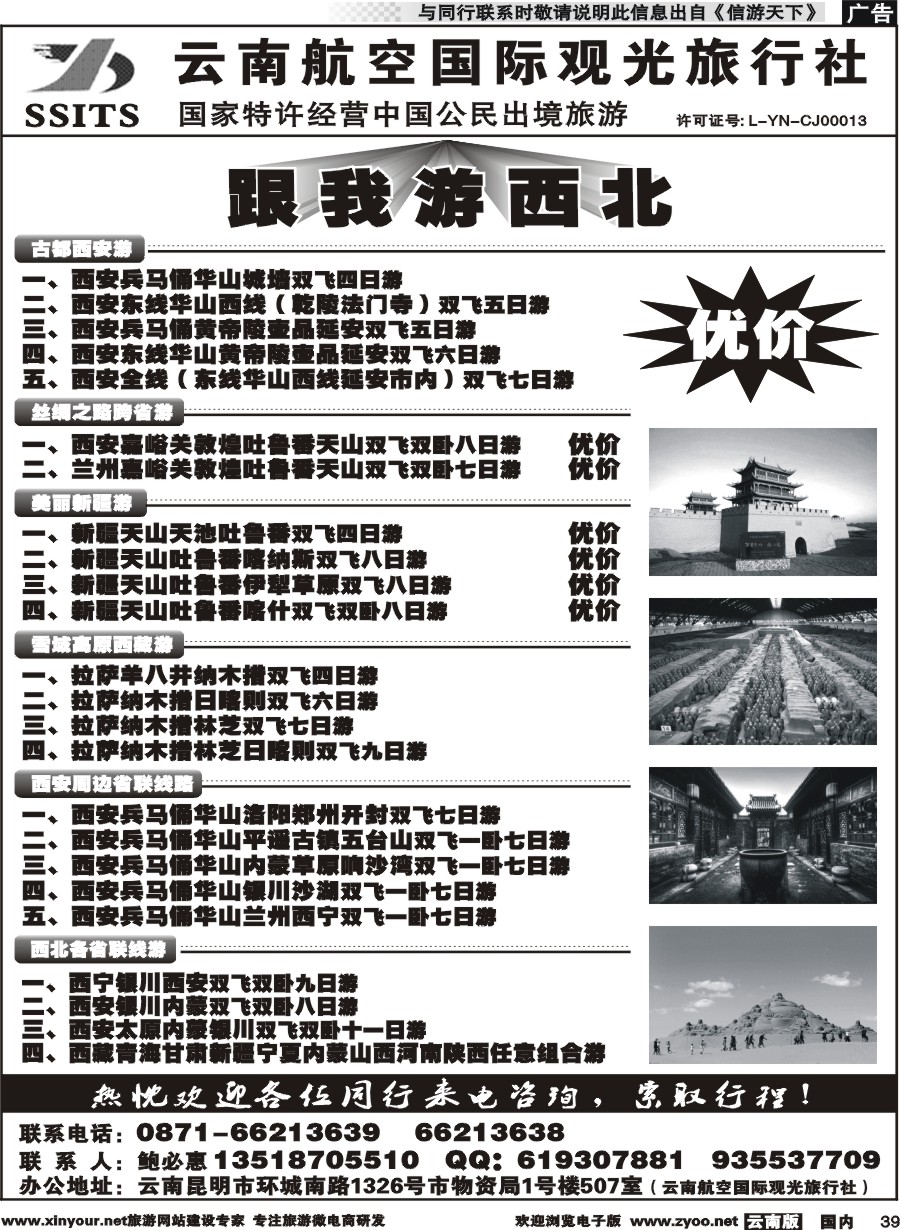 国内039 云航观光国旅-跟我游西北 