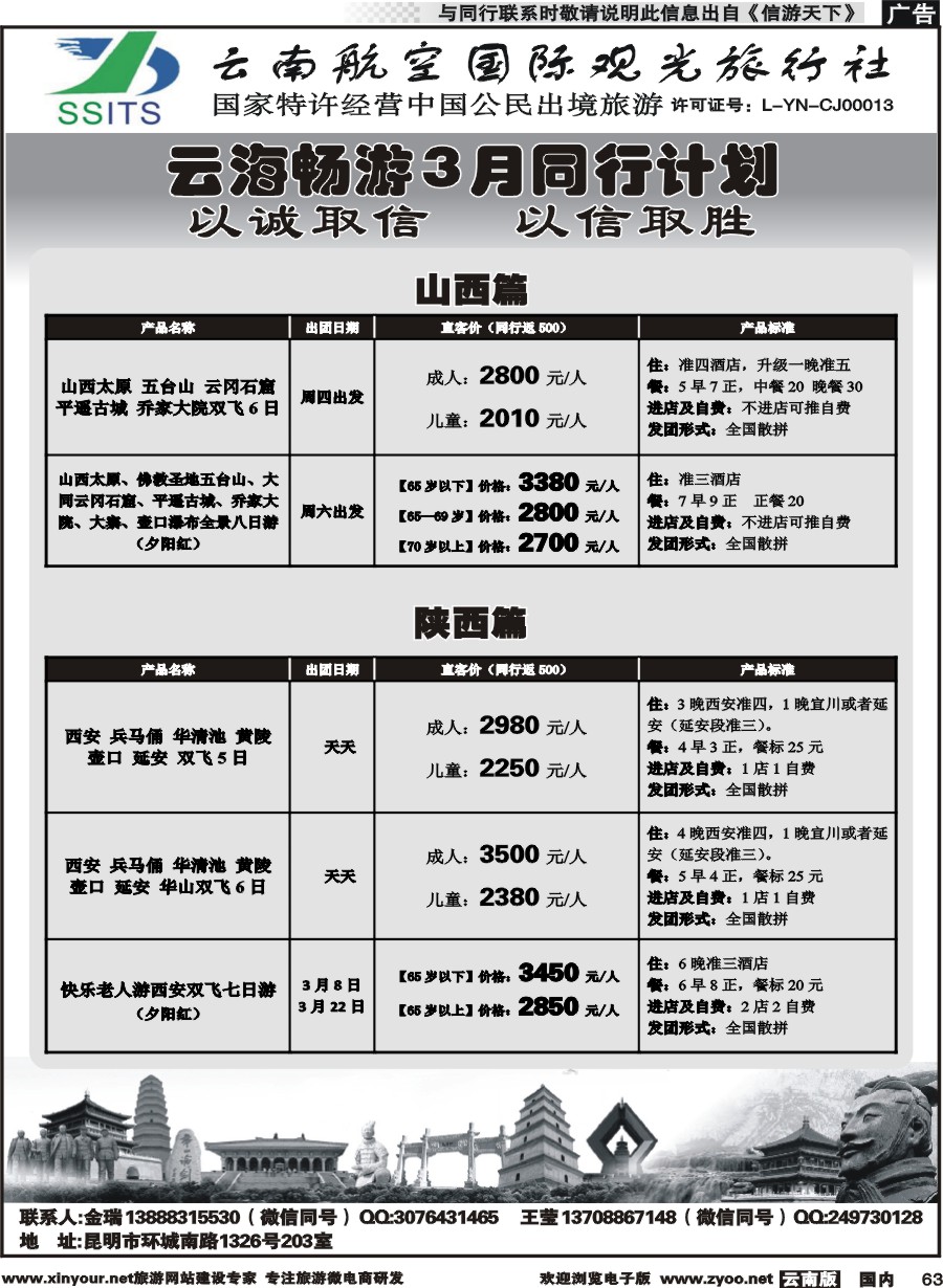 国内063 航空国际观光-云海畅游陕西、山西计划