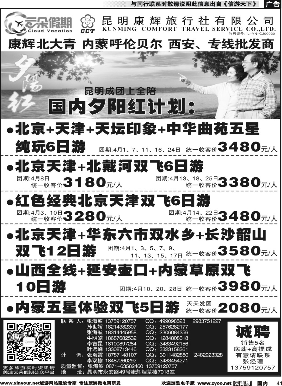 国内041 昆明康辉7018-国内夕阳红系列｛11301｝