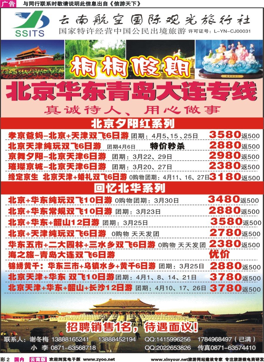 彩2 云南航空国际观光-桐桐假期北京、华东、东北