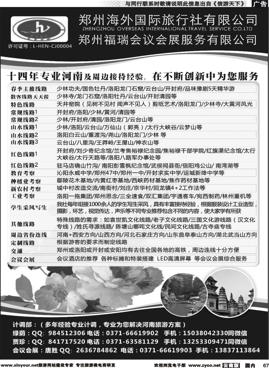 国内067 郑州海外国际旅行社有限公司-十年河南专业地接