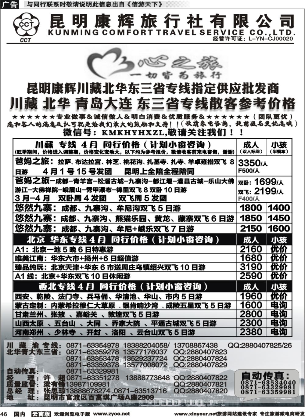 国内046 昆明康辉（烟草416-418）-川藏北京华东线2 