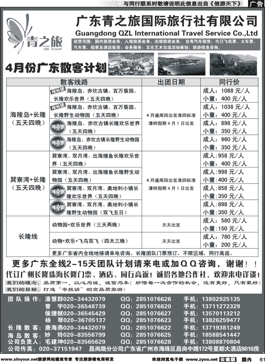 国内061 广东青之旅国际旅行社--广州长隆、珠海长隆、海陵岛开平专线 