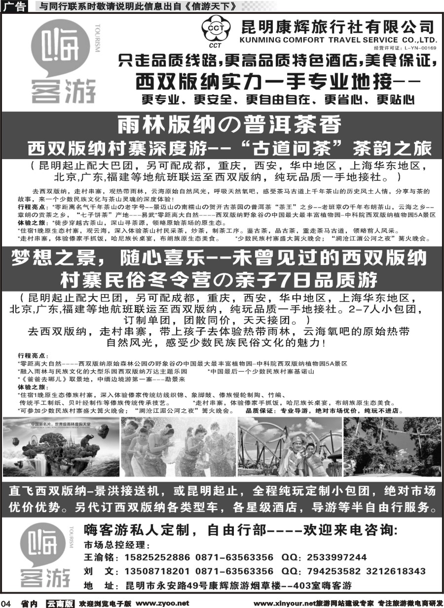 省内004 昆明康辉-嗨客游-西双版纳 ｛07135｝