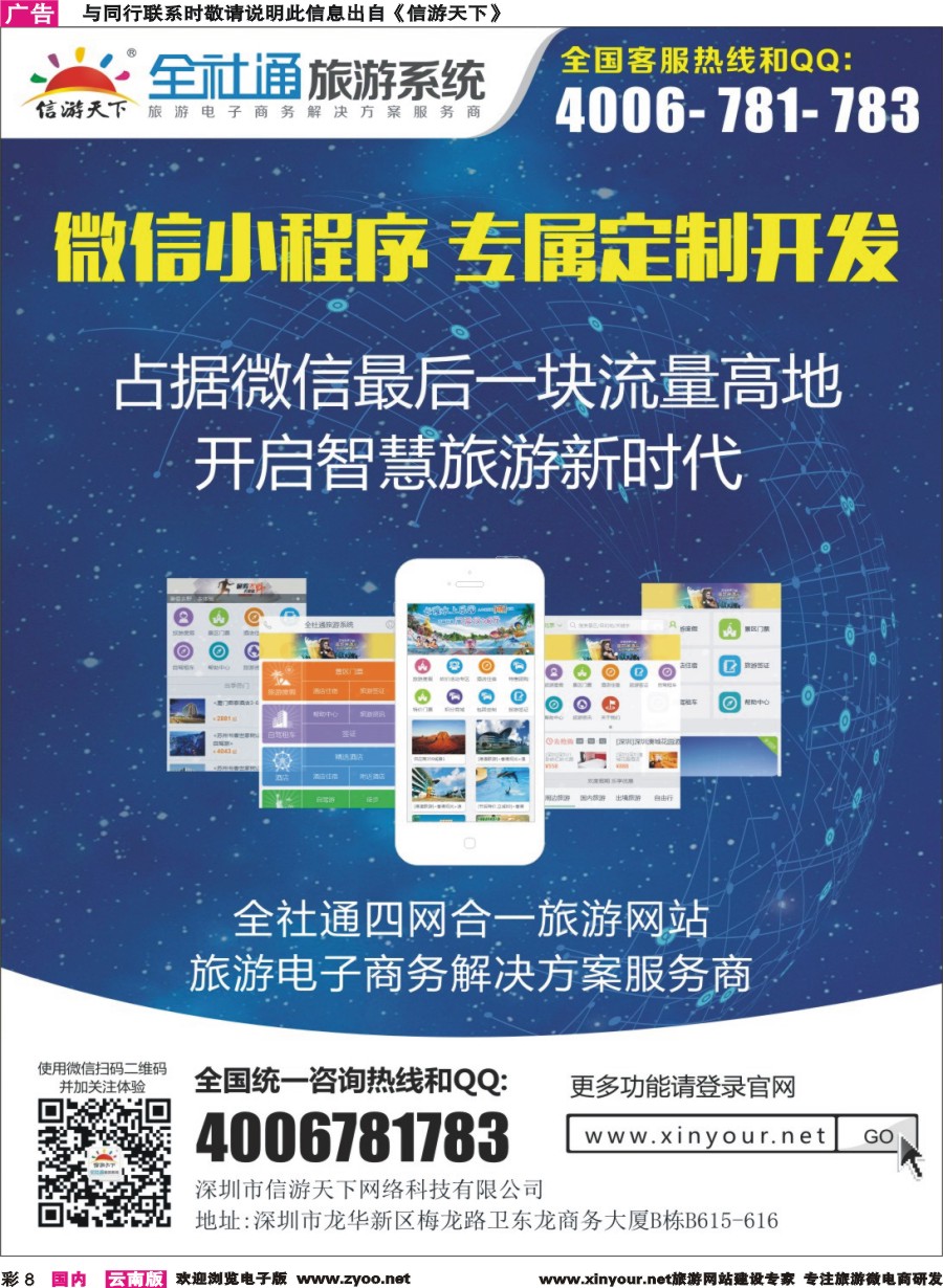 彩8 全社通小程序