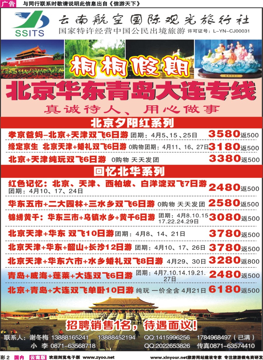 彩2 云南航空国际观光-桐桐假期北京、华东、东北