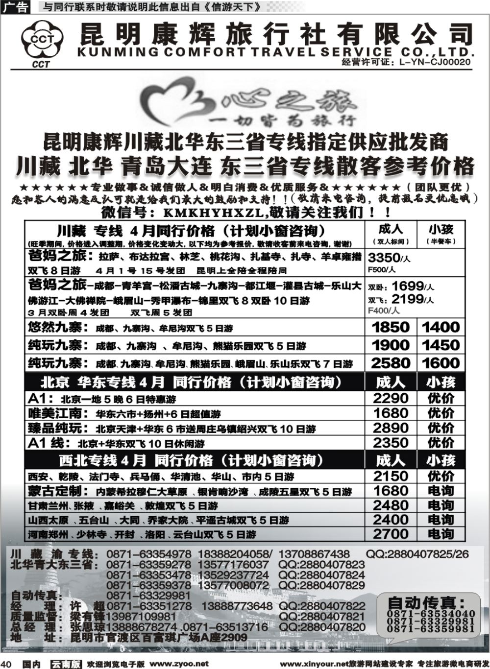 国内040 昆明康辉（烟草416-418）-川藏北京华东线2 