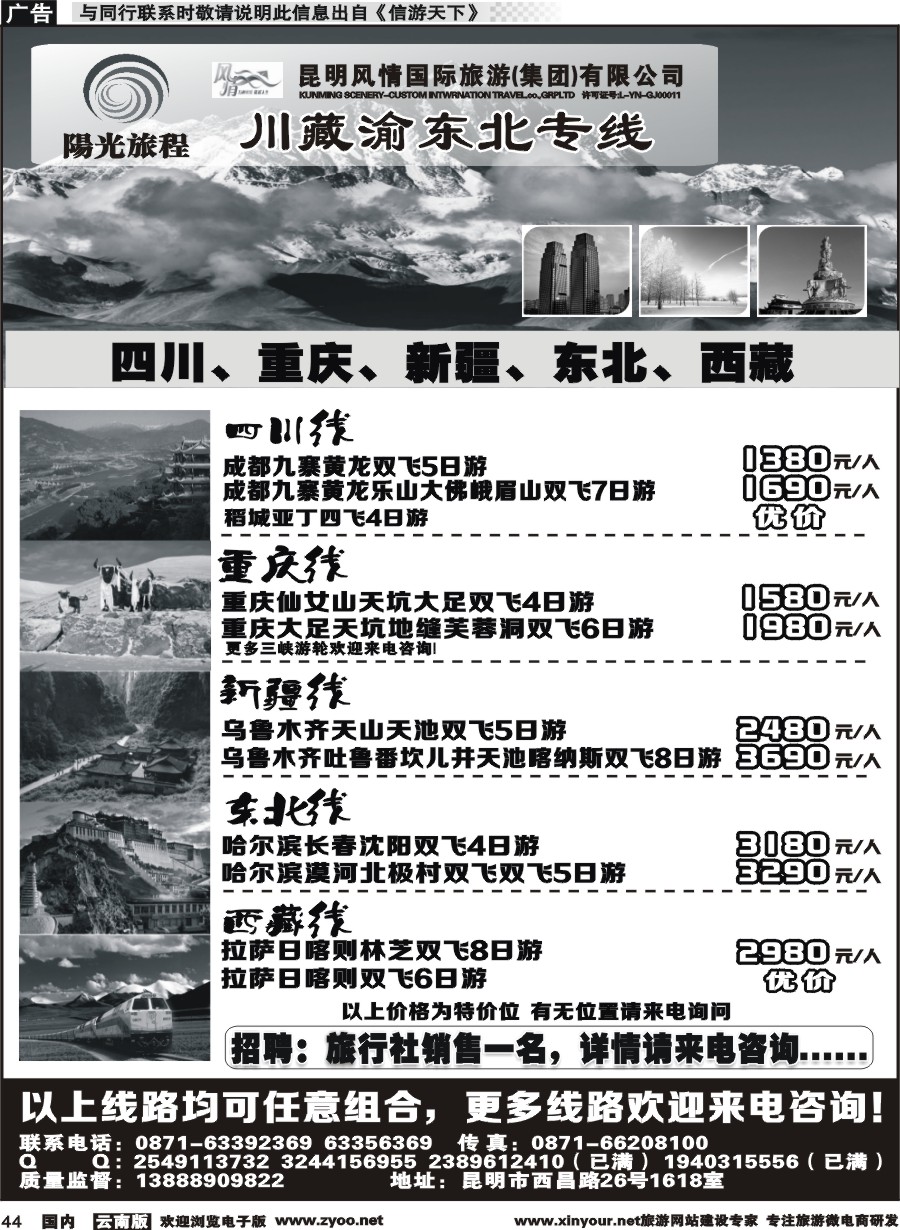 国内044 昆明风情：阳光旅程-川、藏、渝、东北专线 