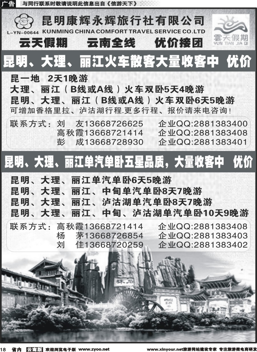省内018 昆明康辉（永辉）云天假期—昆大丽
