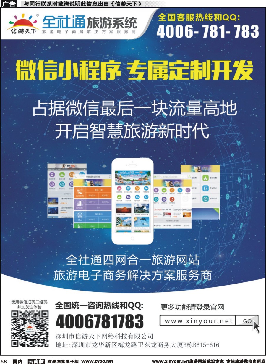 国内058 全社通小程序