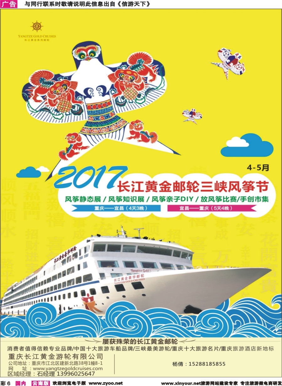 彩6 重庆黄金游轮-三峡