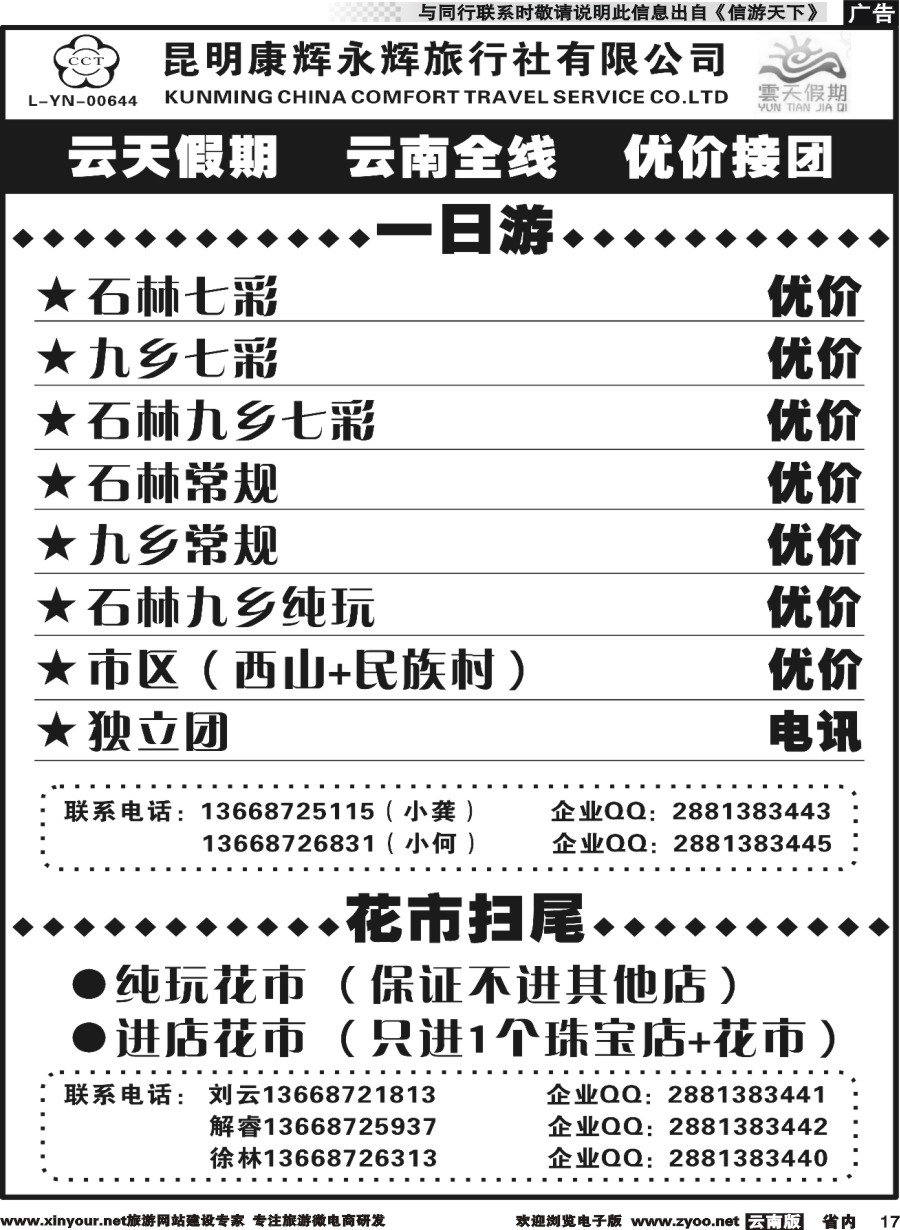 省内017 昆明康辉（永辉）云天假期—一日游 花市扫尾
