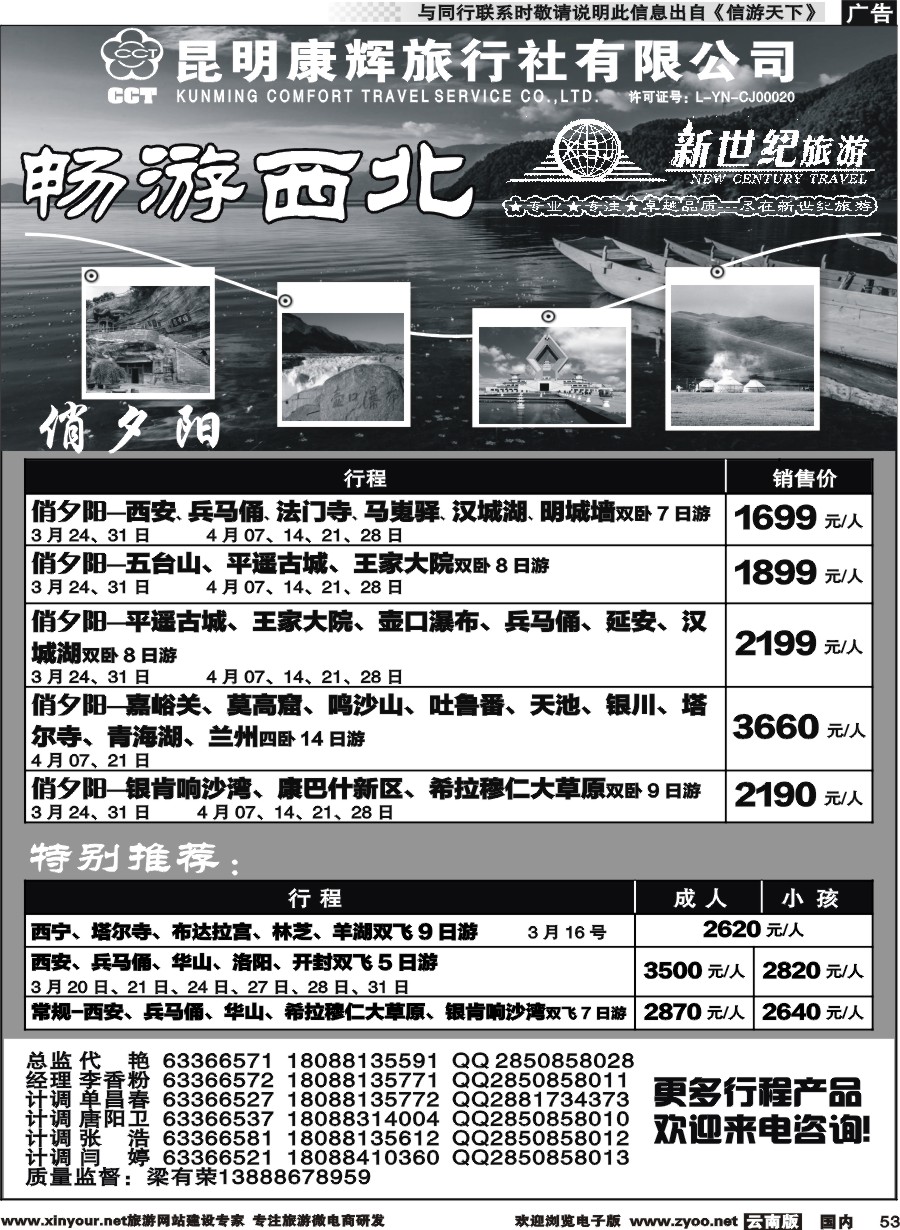 国内053 新世纪旅游-西北线 1