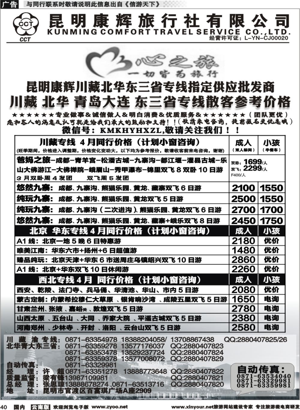 国内040 昆明康辉（烟草416-418）-川藏北京华东线2 