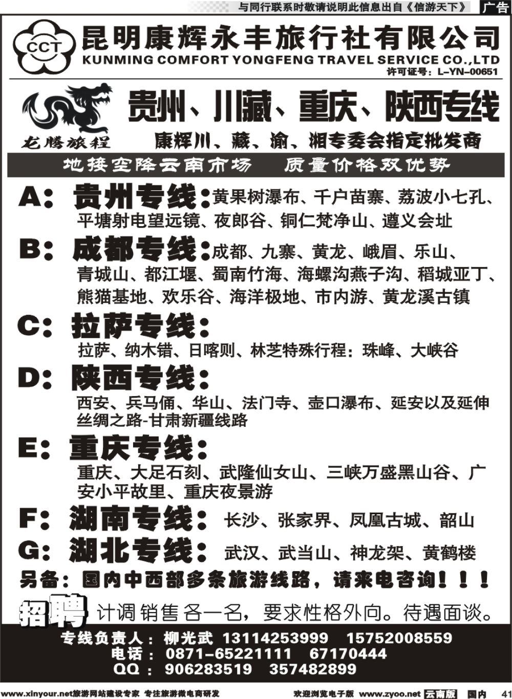 国内041 龙腾旅程-川藏、重庆专线3 