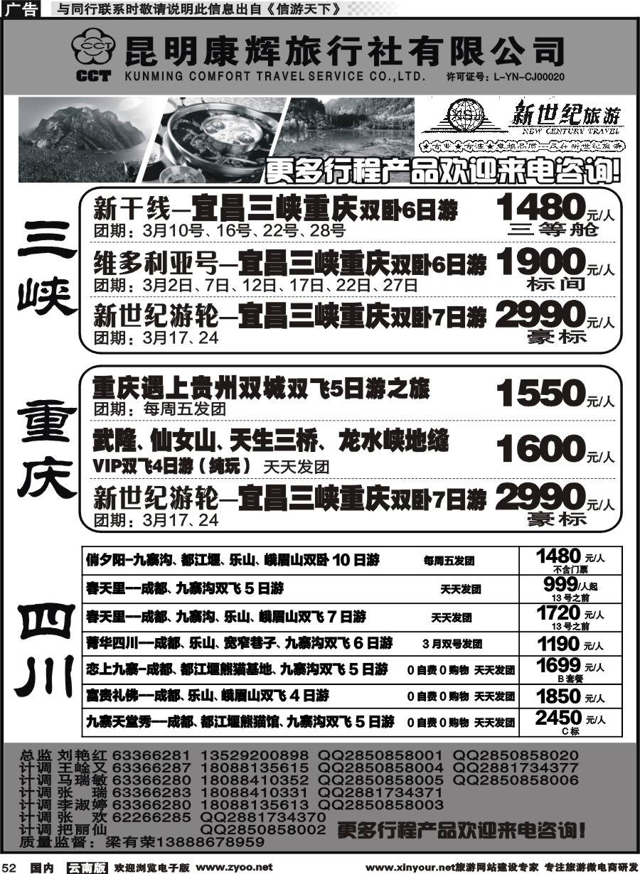 国内052 新世纪旅游-川渝线 2