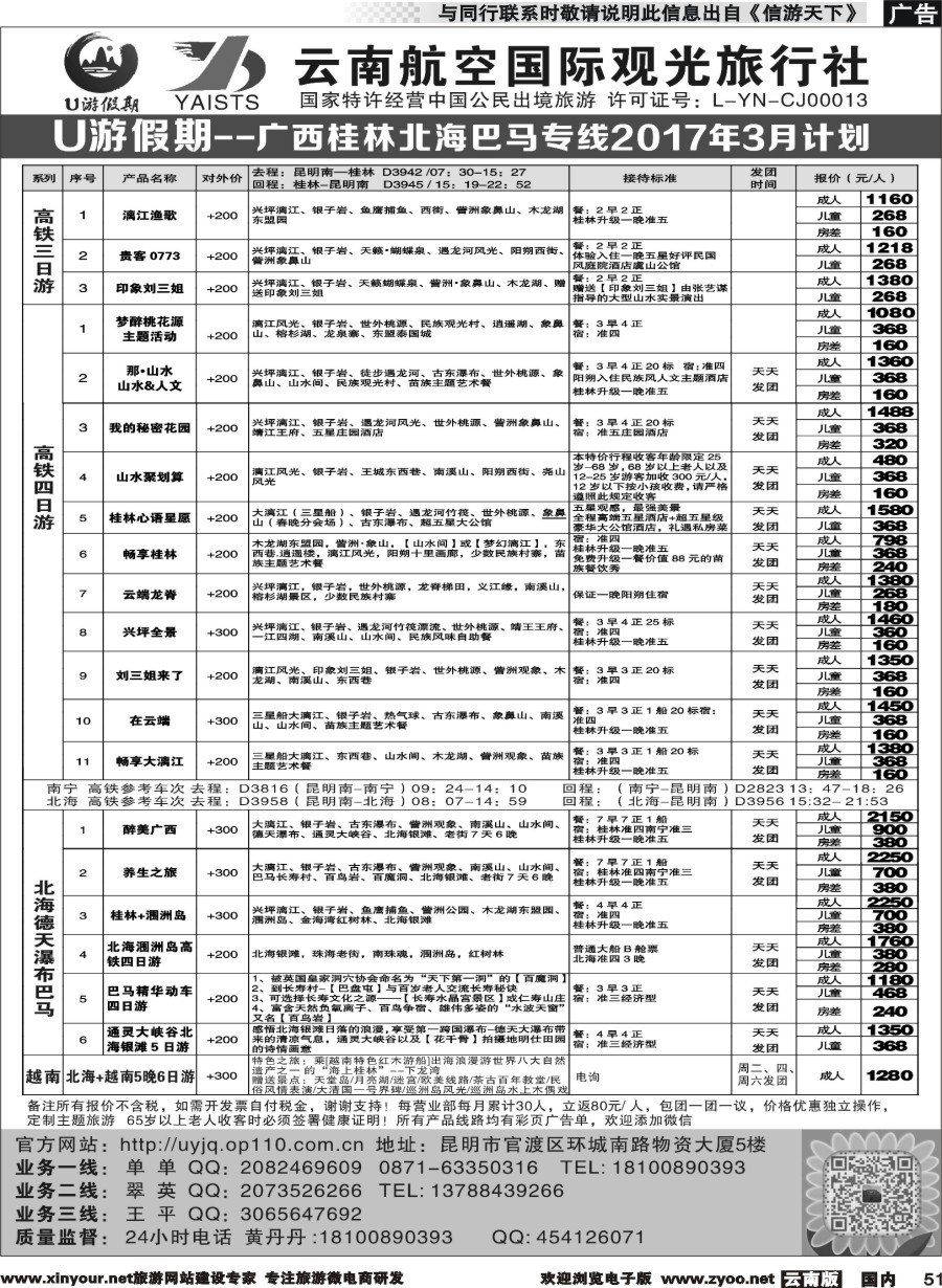 国内051 昆明风情国旅-U游假期-广西桂林北海巴马专线