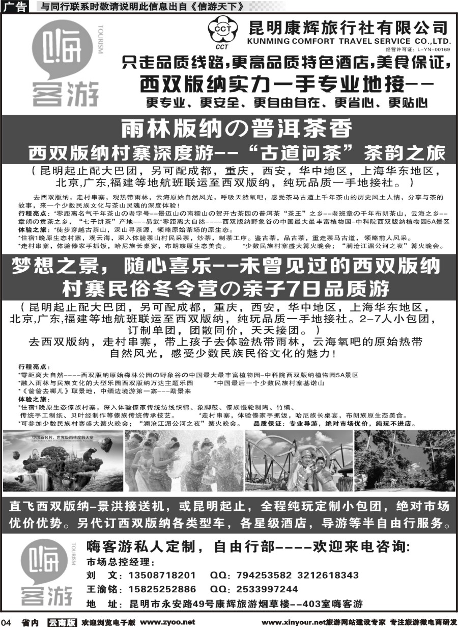 省内004 昆明康辉-嗨客游-西双版纳 ｛07135｝