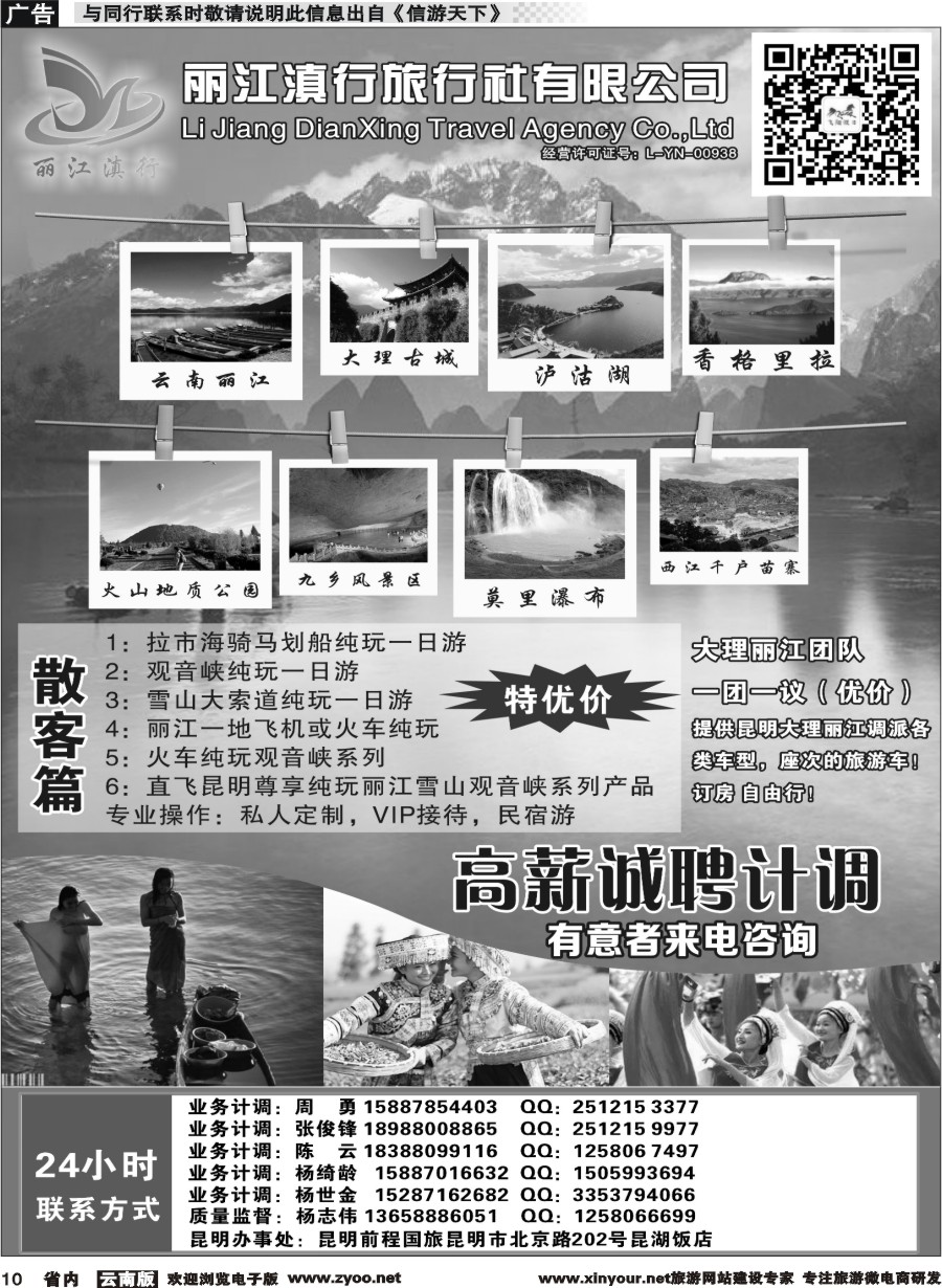 省内010 丽江滇行旅行社-云南专线