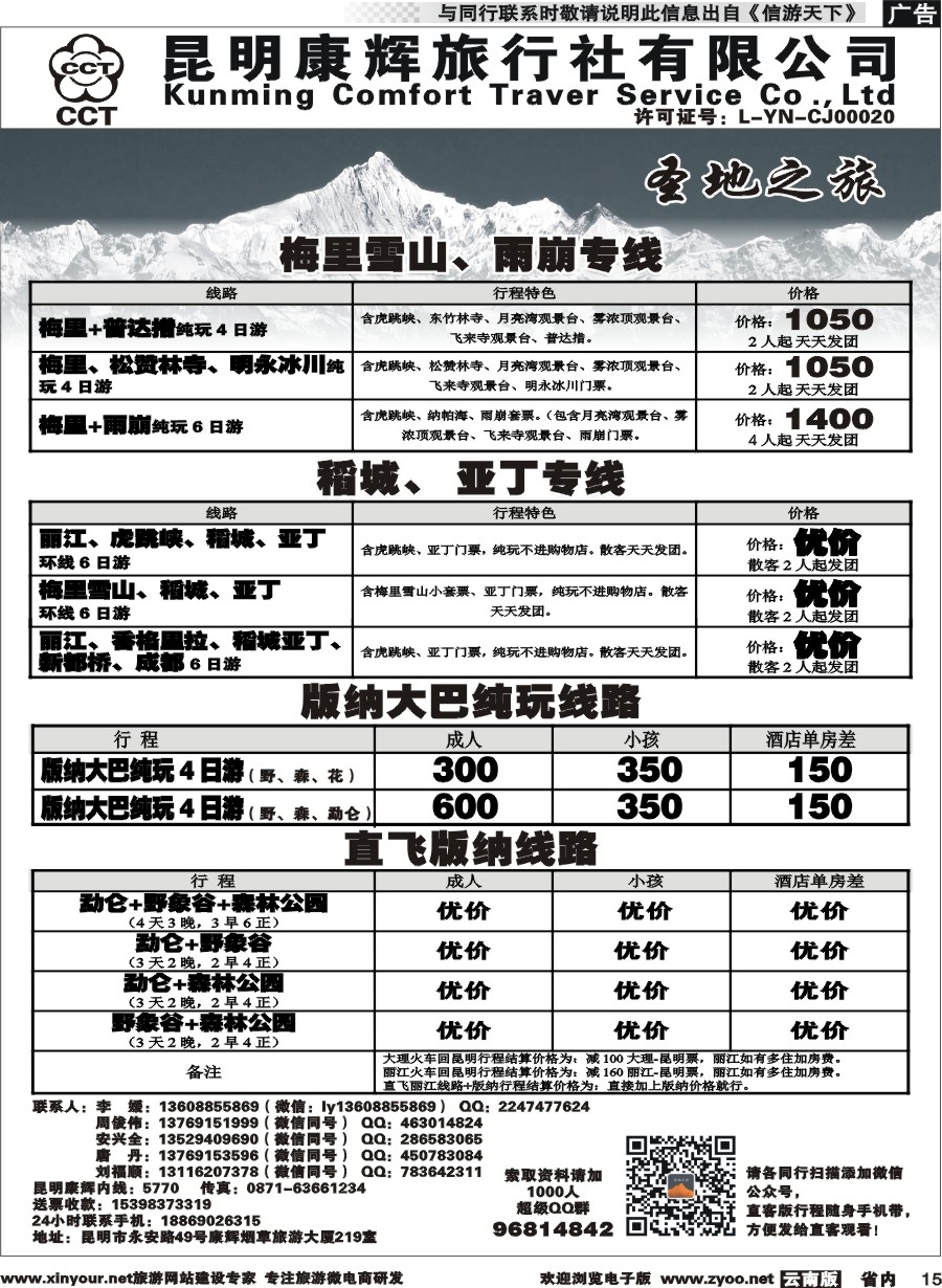 省内015 昆明康辉-圣地之旅2 