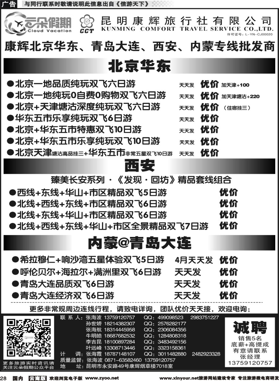 国内028 昆明康辉7018-北京华东、青岛大连、内蒙、西安专线